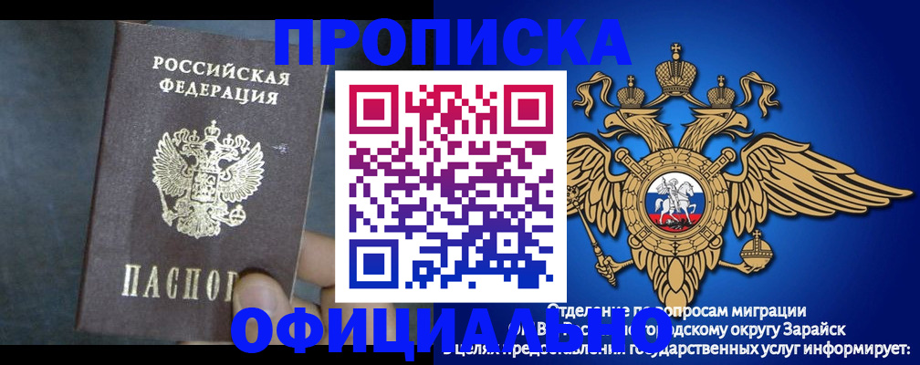прописка штамп в Крымске