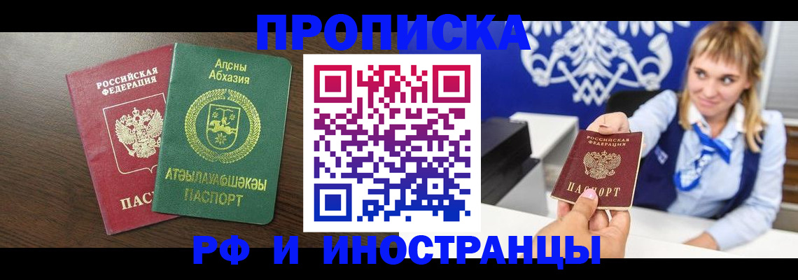 временная регистрация гарантия в Крымске