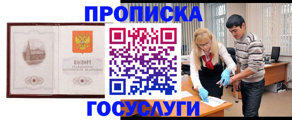 прописка 2025 в Крымске