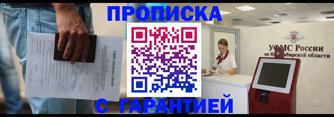 прописка 2025 в Крымске