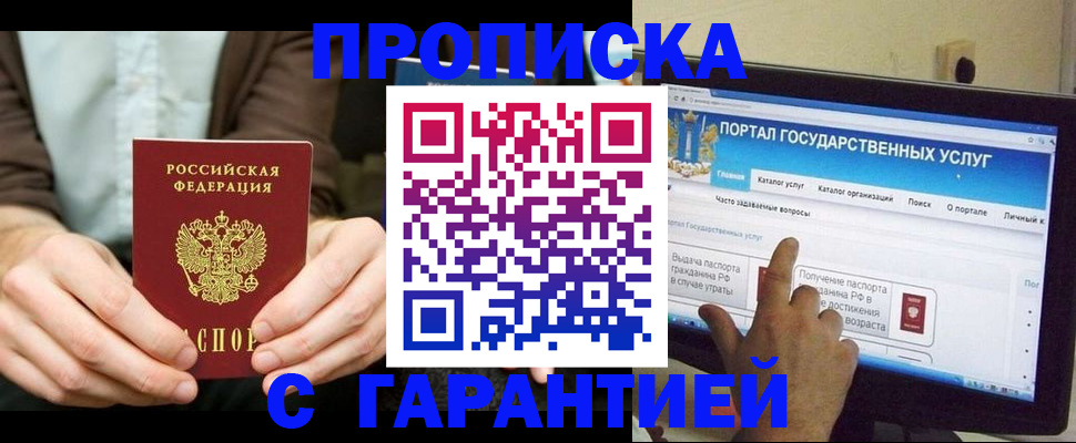 временная регистрация купить в Крымске
