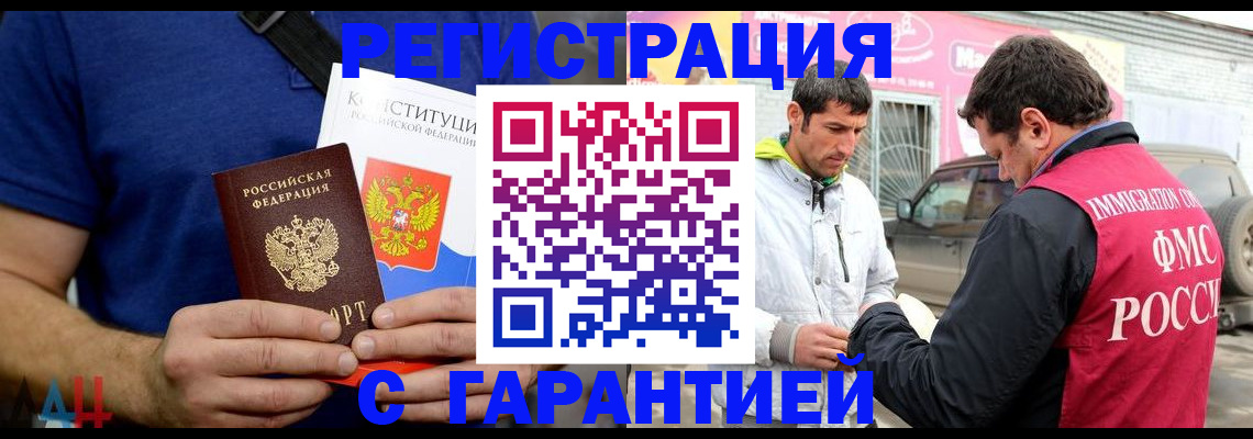 прописка в квартире в Крымске